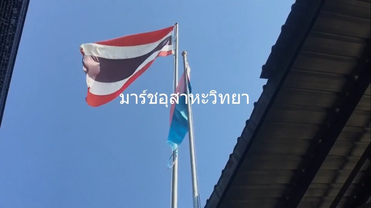 มาร์ชอุสาหะวิทยา