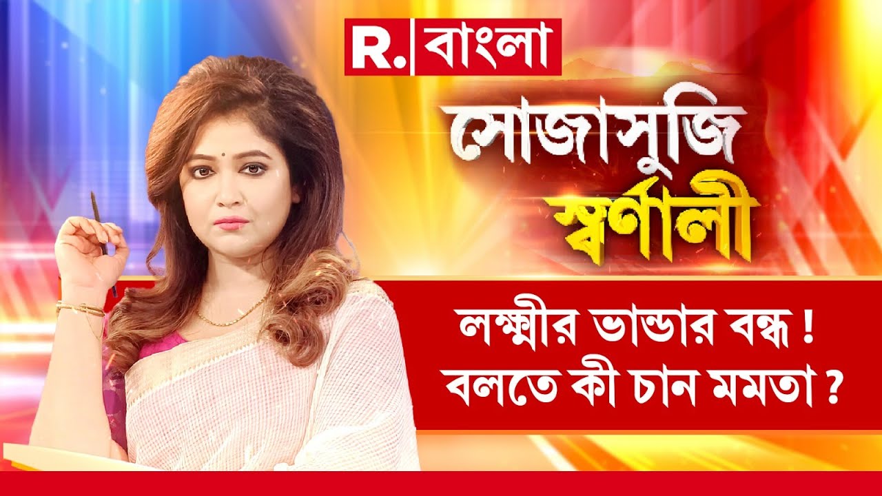 CAA হলে নাকি লক্ষ্মীর ভাণ্ডার বন্ধ হয়ে যাবে! গল্পে গরু গাছে তুলছেন মমতা? কাদের আড়াল করছেন?