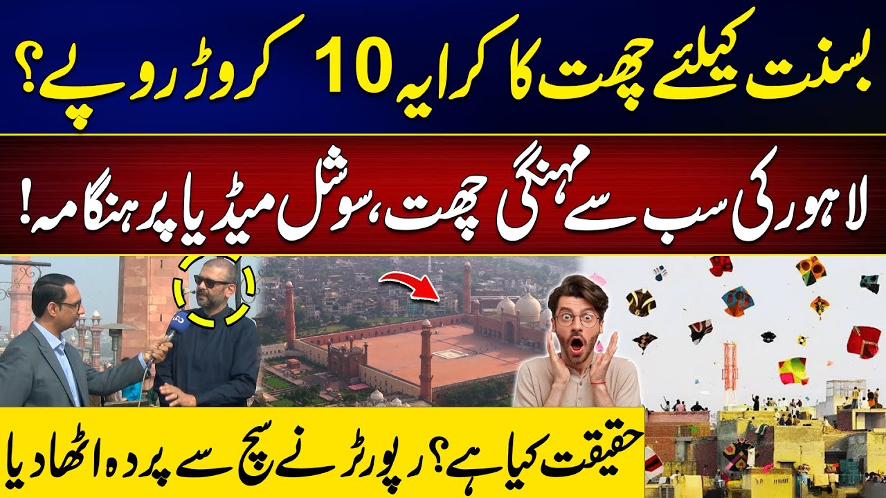 Reporter Uncovers the Truth Behind Lahore’s 10 Crore Rooftop | Basant In Lahore | City 42
