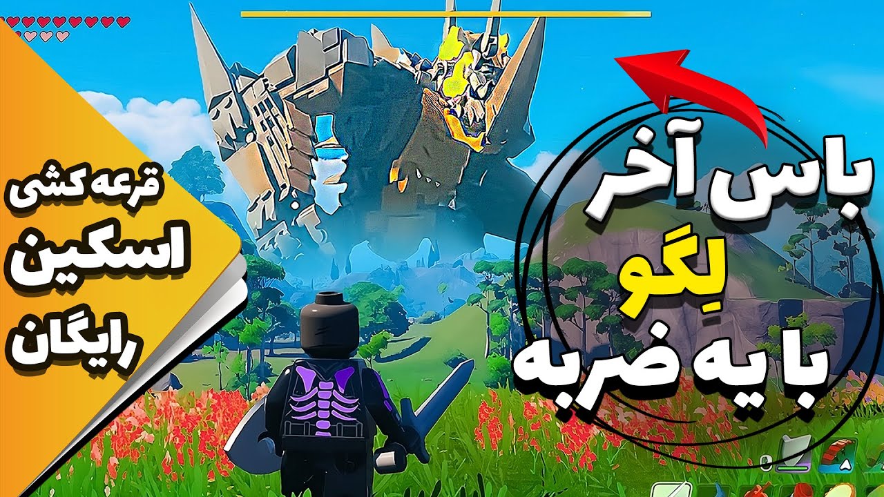 قبل از دیدن این ویدیو تو لگو فورتنایت نرو!😬