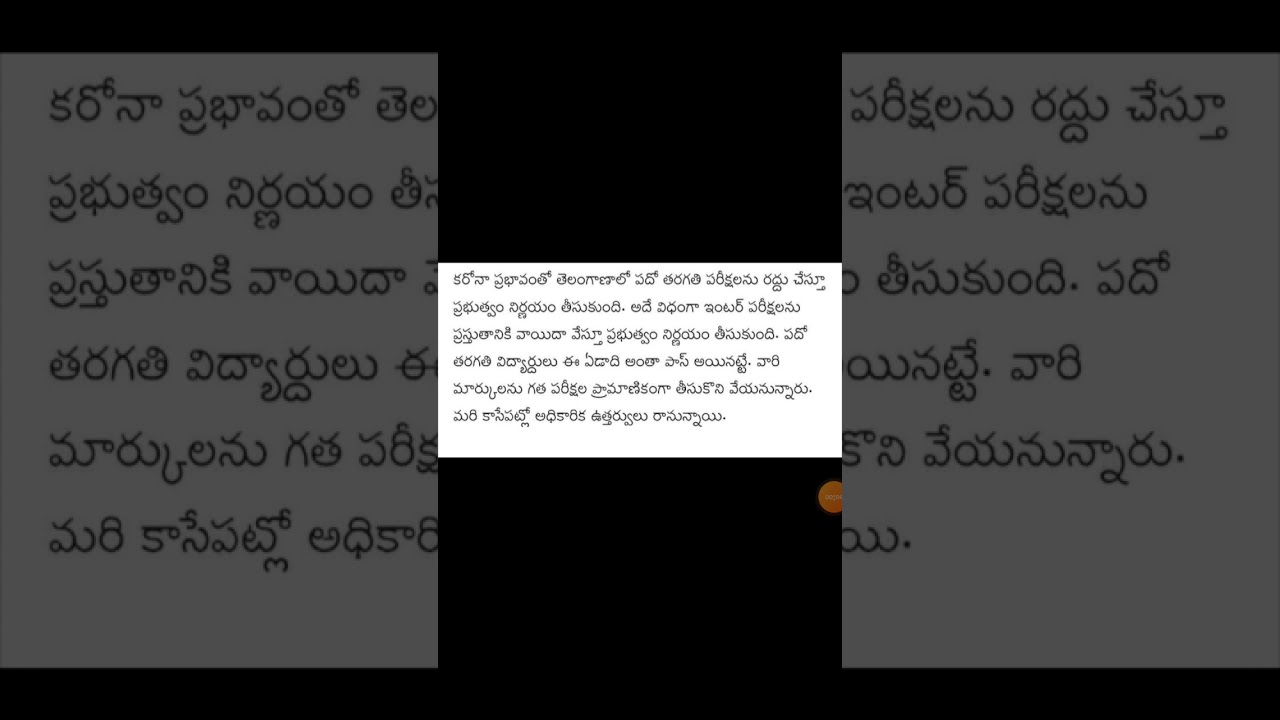 Ts Ssc Exams 2021 Cancelled | Ts Inter Exams 2021 Postponed | Ts Good news for Students #shorts