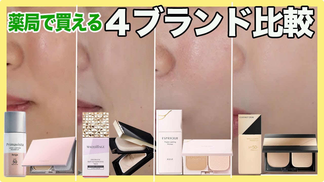 【まとめ】皮脂に強い下地＆パウダーファンデーション比較（ミドルコスメ）