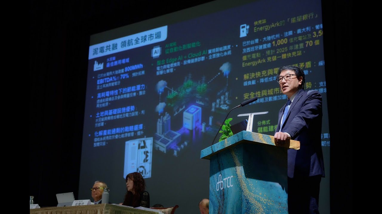 【2025年台泥股東會】程耀輝總經理：面對變局砥礪前行｜「停滯」是風險！台泥股東會揭示轉型價值