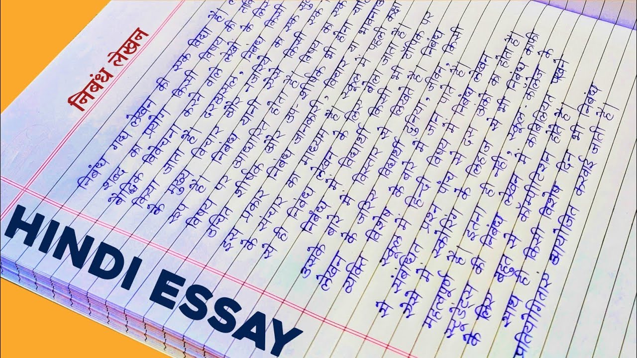 Hindi essay writing | निबंध लेखन | Beautiful Hindi handwriting | DEVA Calligraphy