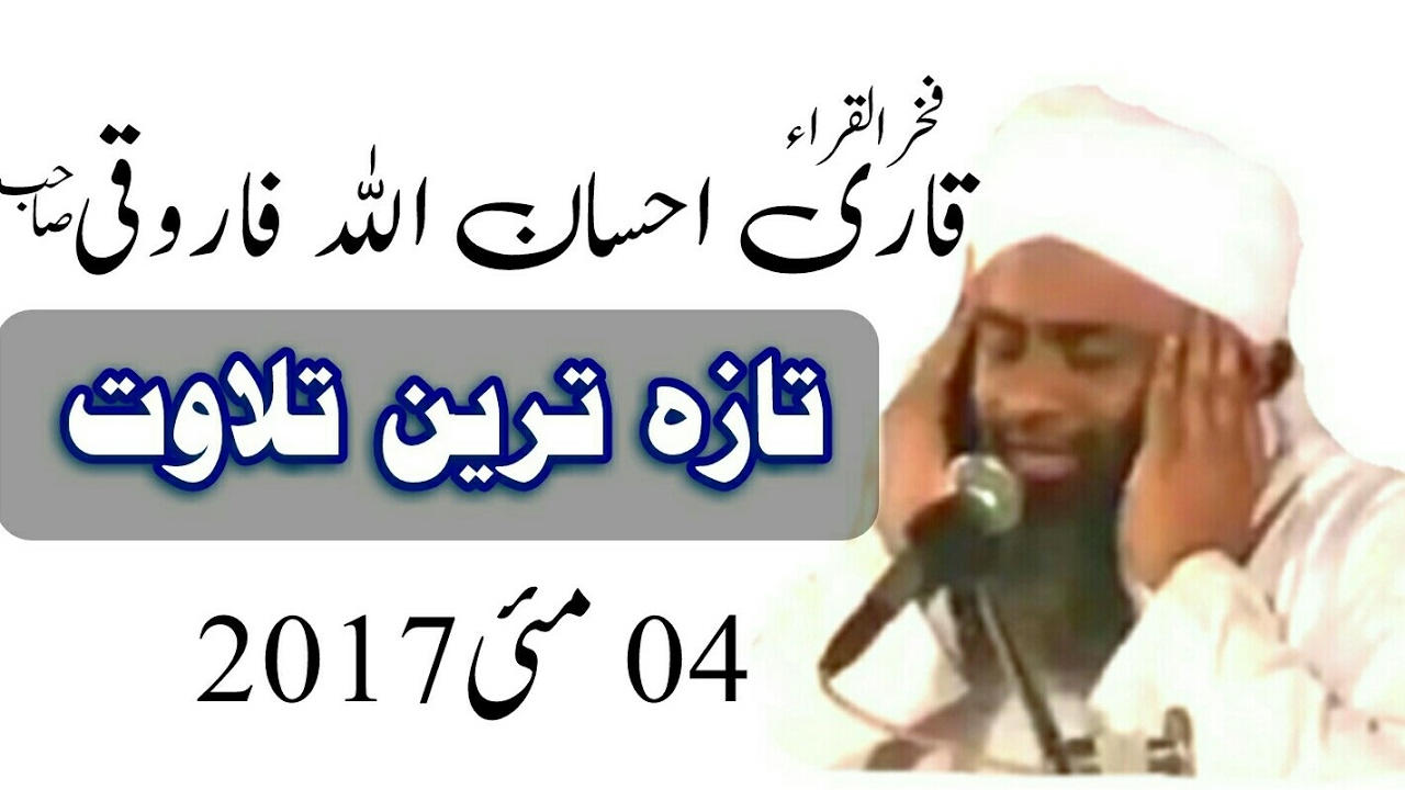 Qari Ihsan Ullah Farooqi Sahib Latest Tilawat May 2017