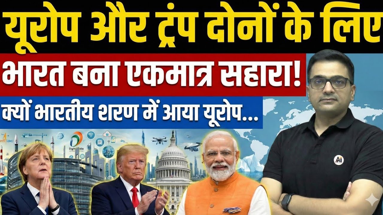 India Becomes Global Priority: EU & Trump Seek Trade Deal | Geopolitical News by Ankit Avasthi Sir