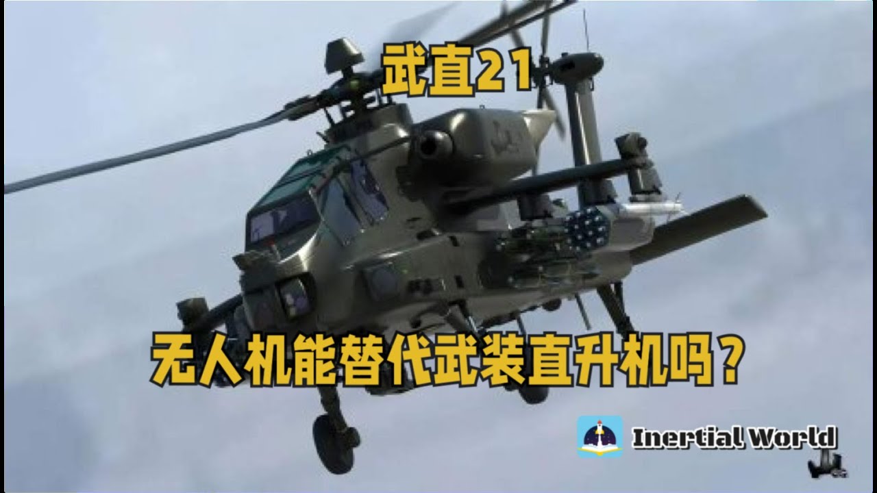 武直21