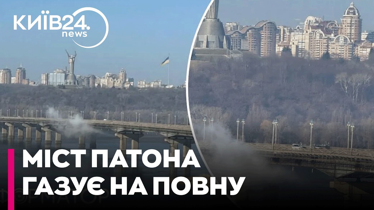 😱ЩОЙНО! АВАРІЯ ТЕПЛОМЕРЕЖІ НА МОСТУ ПАТОНА У СТОЛИЦІ