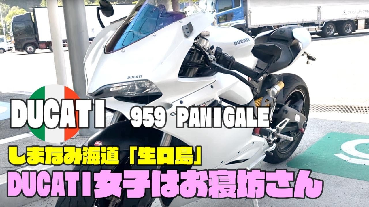 しまなみ海道「生口島」　DUCATI女子はお寝坊さん♡　創作レストランMINATOYA
