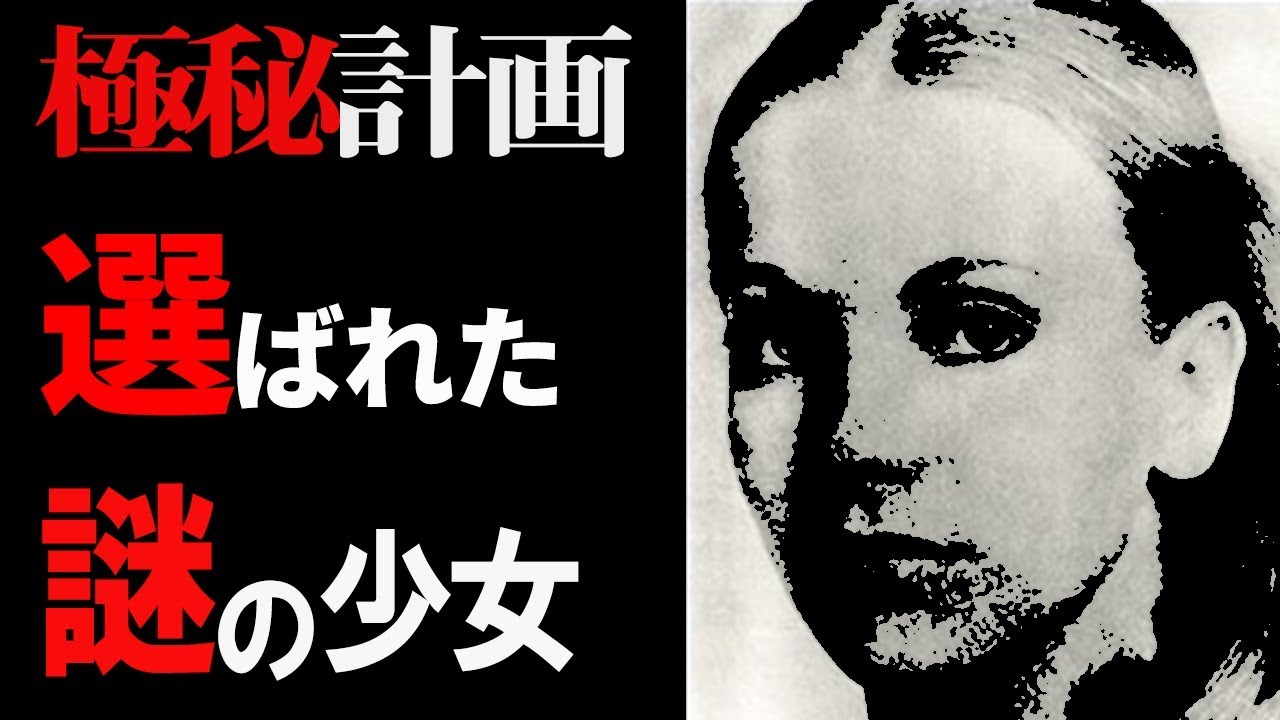 ナチス極秘UFO開発に協力した超能力者「ヴリルの少女」とは？ナチスの科学力を支えた秘密結社と異星人