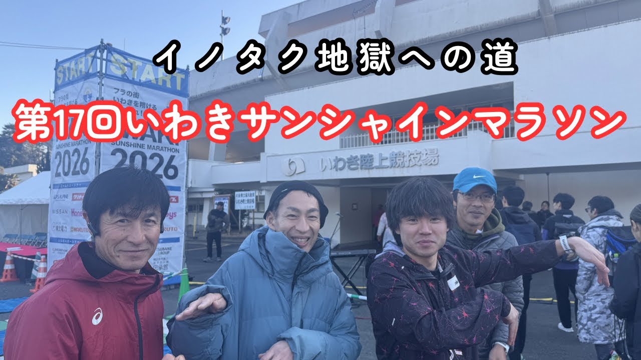 第17回いわきサンシャインマラソン