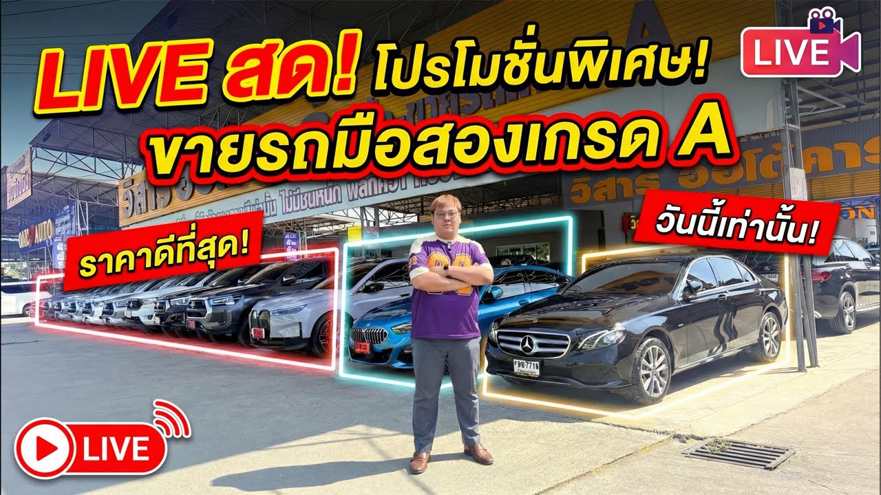 รถมือสอง รับประกันหลังการขาย มีทั้งรถยุโรปและญี่ปุ่น วิสารออโต้คาร์