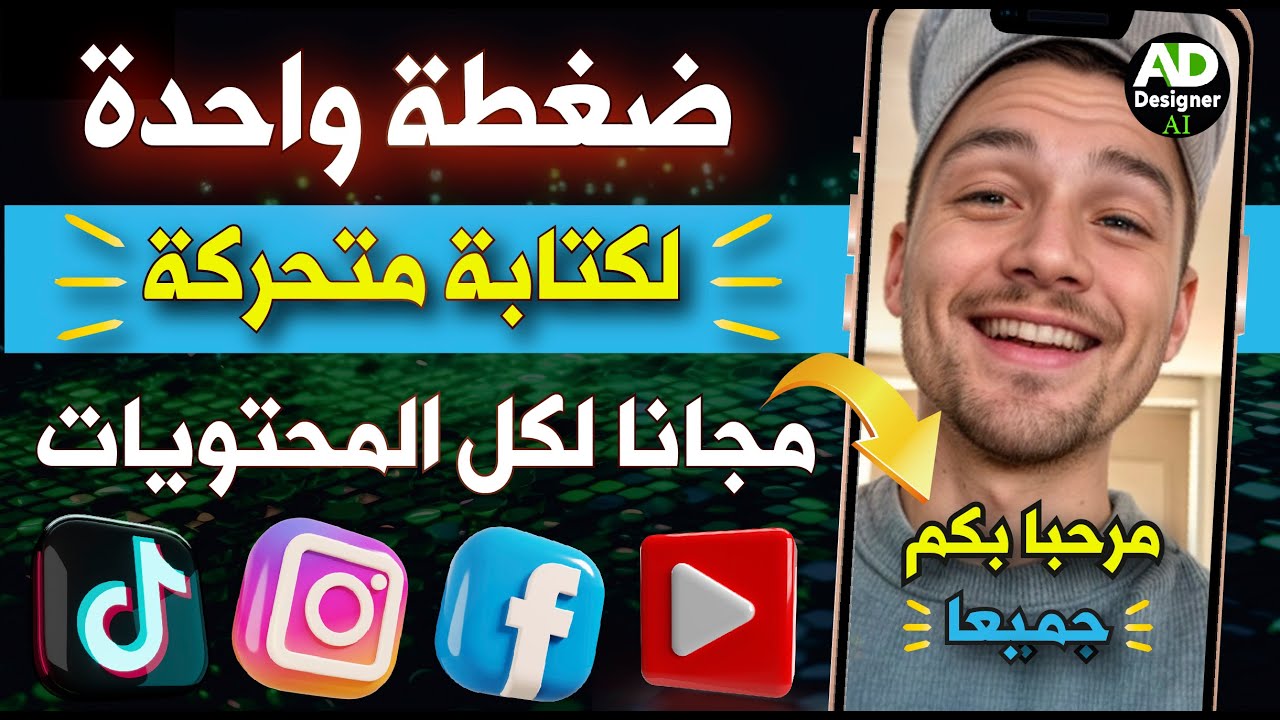 موقع مجاني لإضافة كتابة متحركة للفيديوهات الطويلة والقصيرة بضغطة واحدة