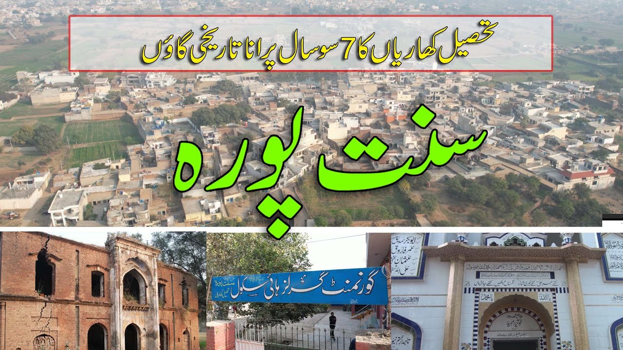 Interesting Documentary on Distt Gujrat Tehsil Kharian's 7 Centuries Old Village ' Santpura ' !