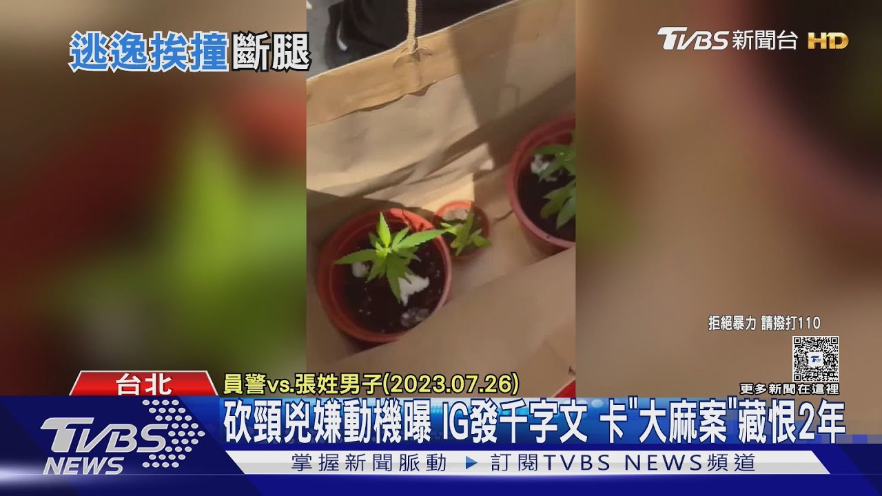 砍頸兇嫌動機曝 IG發千字文 卡「大麻案」藏恨2年｜TVBS新聞 