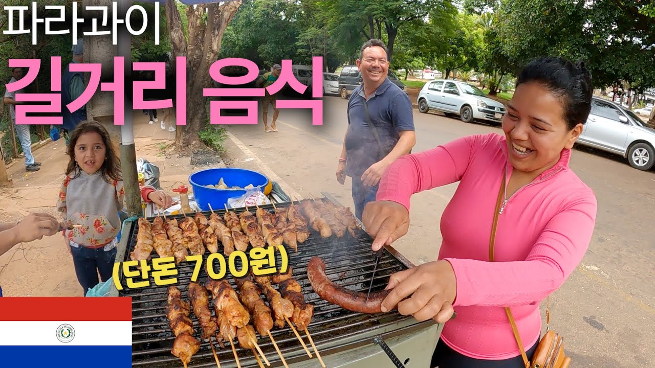 충격적으로 친절한 파라과이 사람들 🇵🇾