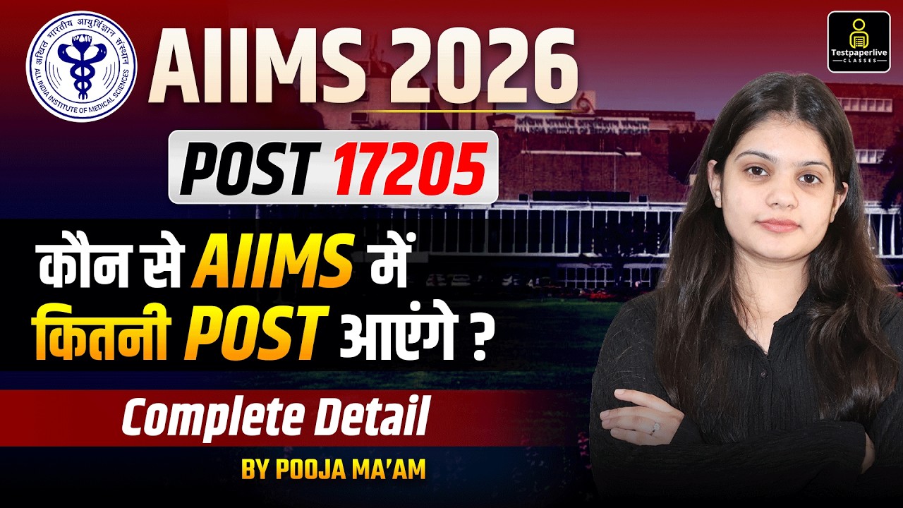 AIIMS 2026 New Vacancy 17205 Post 🔥 Full Information | Form Date, Salary, Syllabus | By Pooja Ma'am