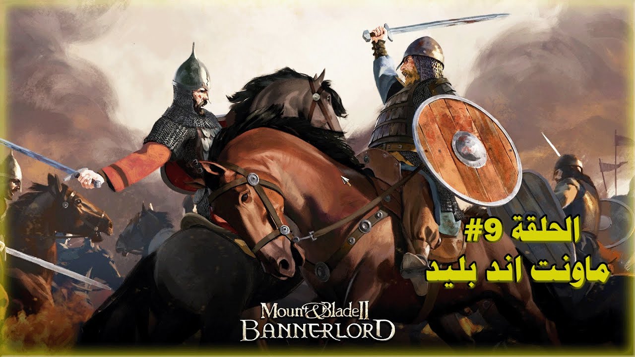 الحلقة 9# الإنتصار بمعارك مستحيلة