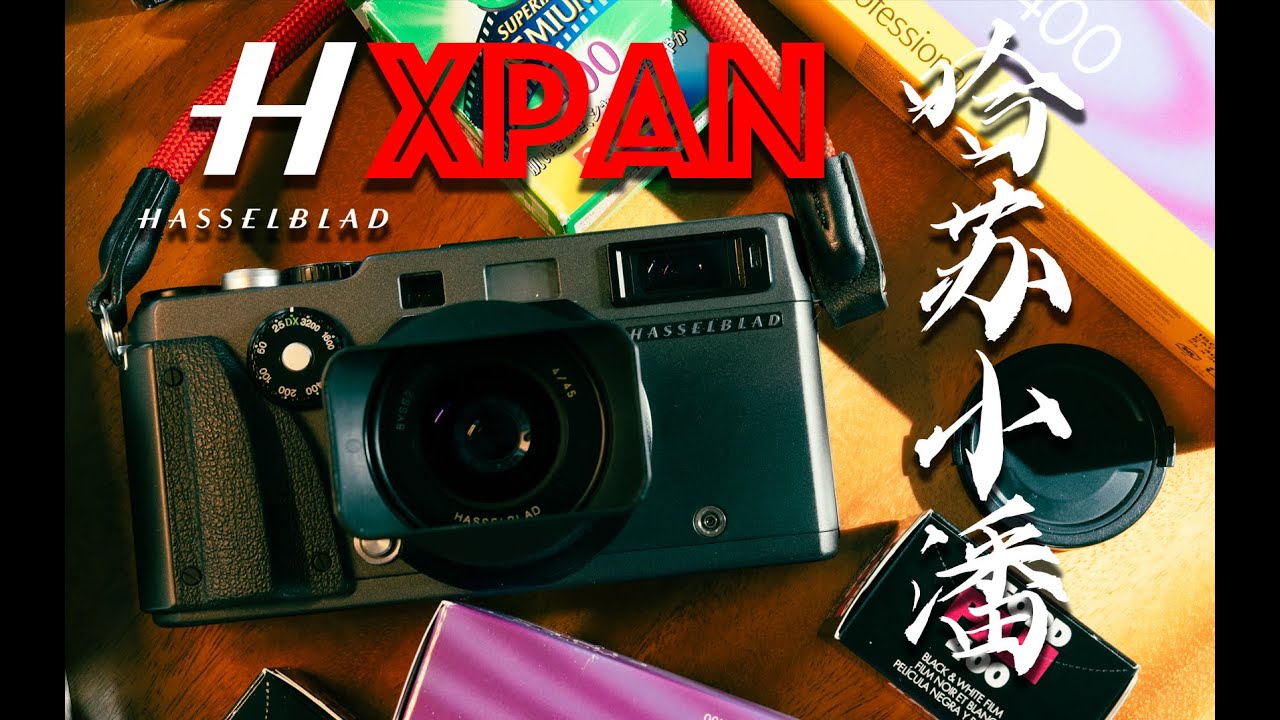 哈苏Hasselblad Xpan来了！感受一下宽幅胶片摄影的魅力。
