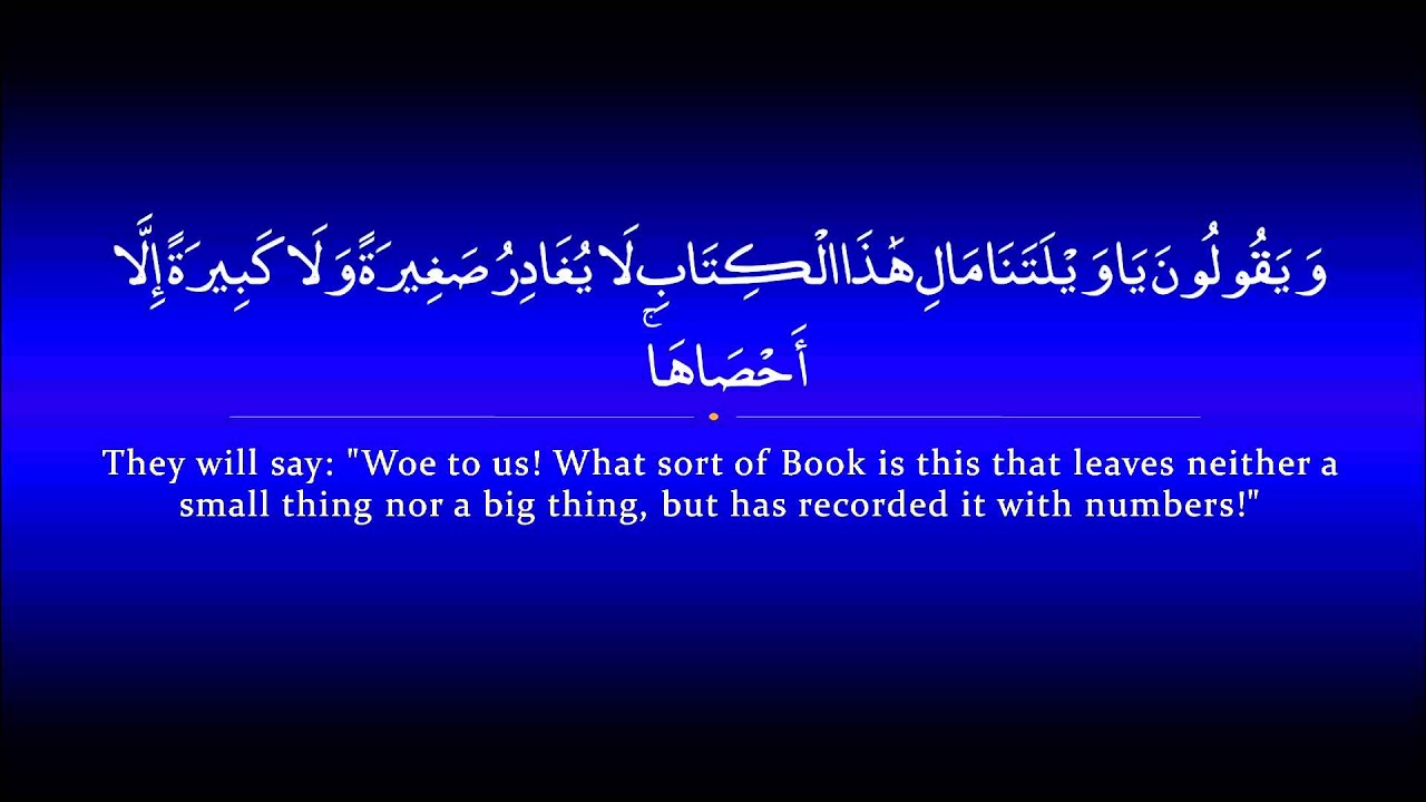 Surah Kahf | Idris Abkr  سورة الكهف | ادريس ابكر
