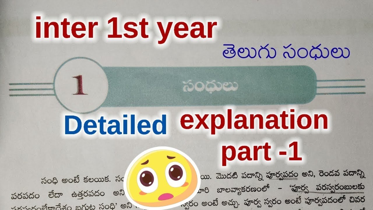 Intermediate 1st year Telugu sandhulu clear explanation part 1 (సంధులు explanation Inter 1st year)