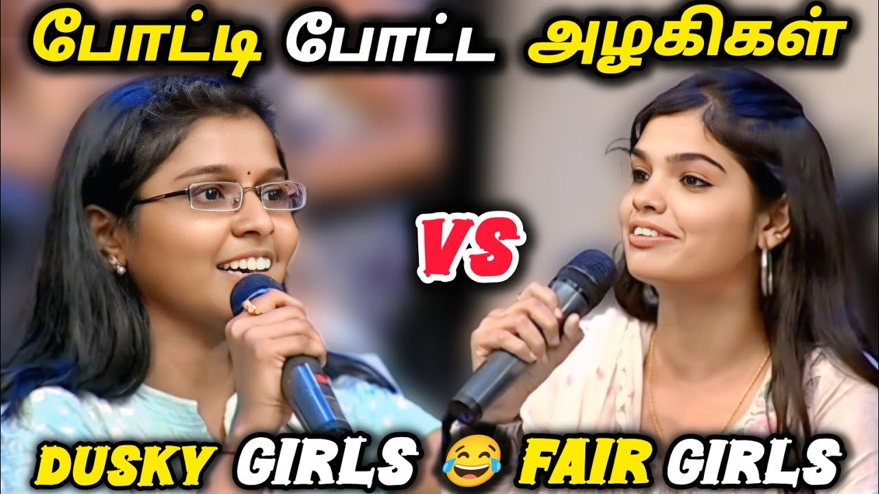 Fair ஆ இருந்தா அழகா வச்சு செய்த Dusky Girls விழுந்து விழுந்து சிரித்த gobinath