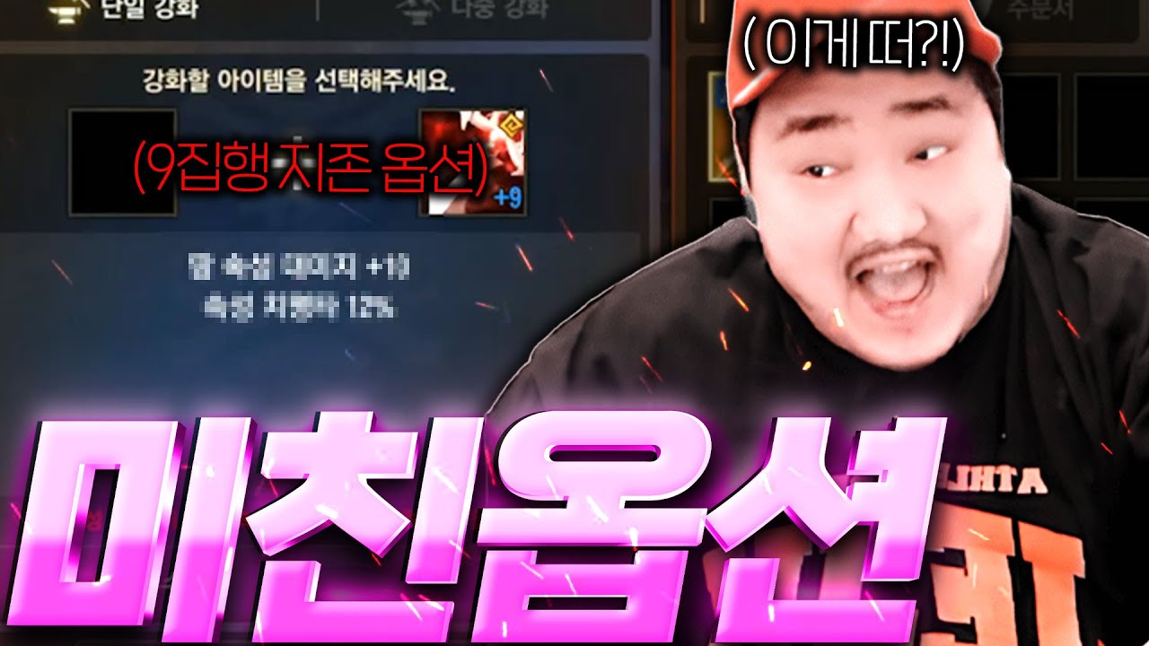 리니지M / 9집행검에 이 옵션은 무조건 인정해야지 (ft 역대급 치킨충들)