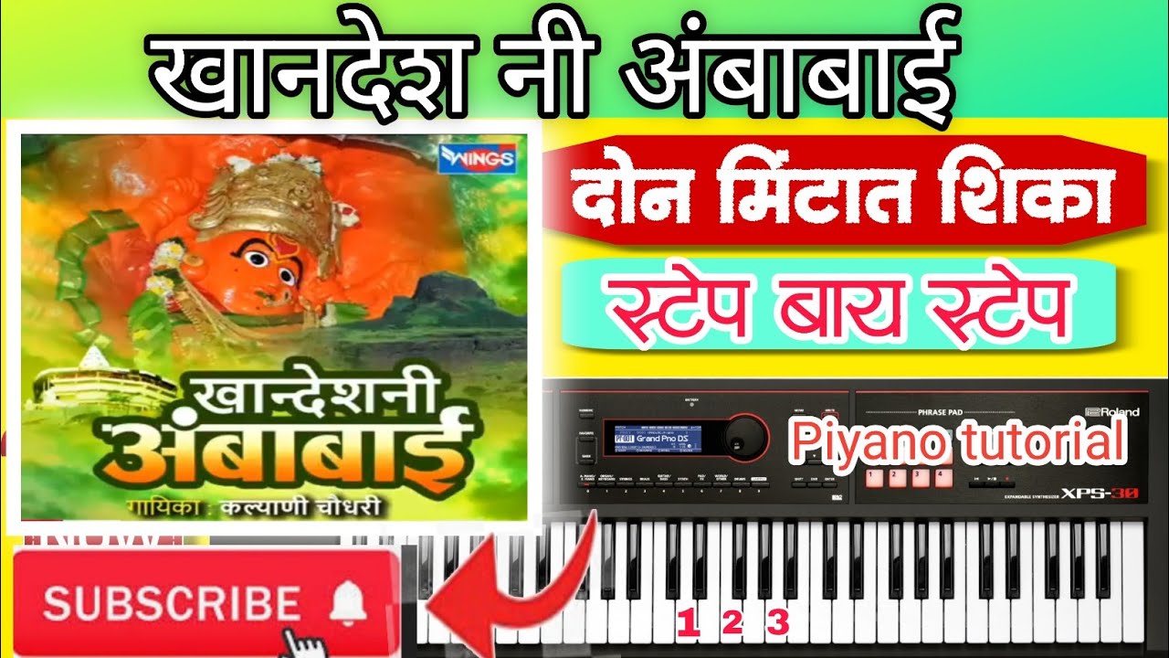 खानदेशी नी अंबाबाई ✨🎹🅿🅸🅰🅽🅾 🆃🆄🆃🅾🆁🅸🅰🅻🎧