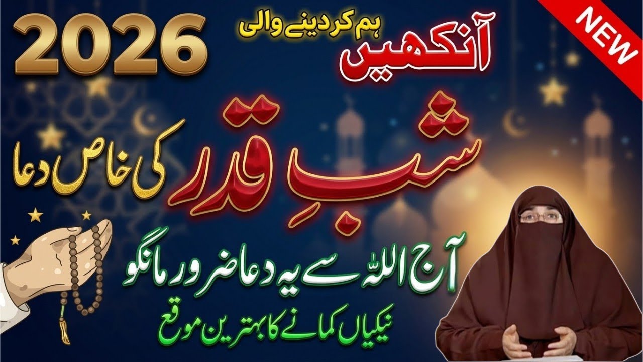 Laylatul Qadr Mein Qabool Hone Wali Dua | Last Ashra Special Bayan | Dr. Farhat Hashmi