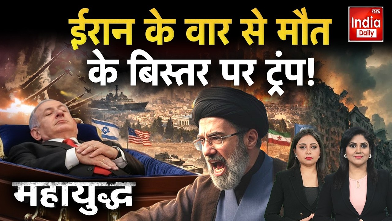 Iran Vs Netanyahu Trump: Khamenei ने खाई कसम, ट्रंप युग जल्द खत्म! Israel America Mojtaba War | US