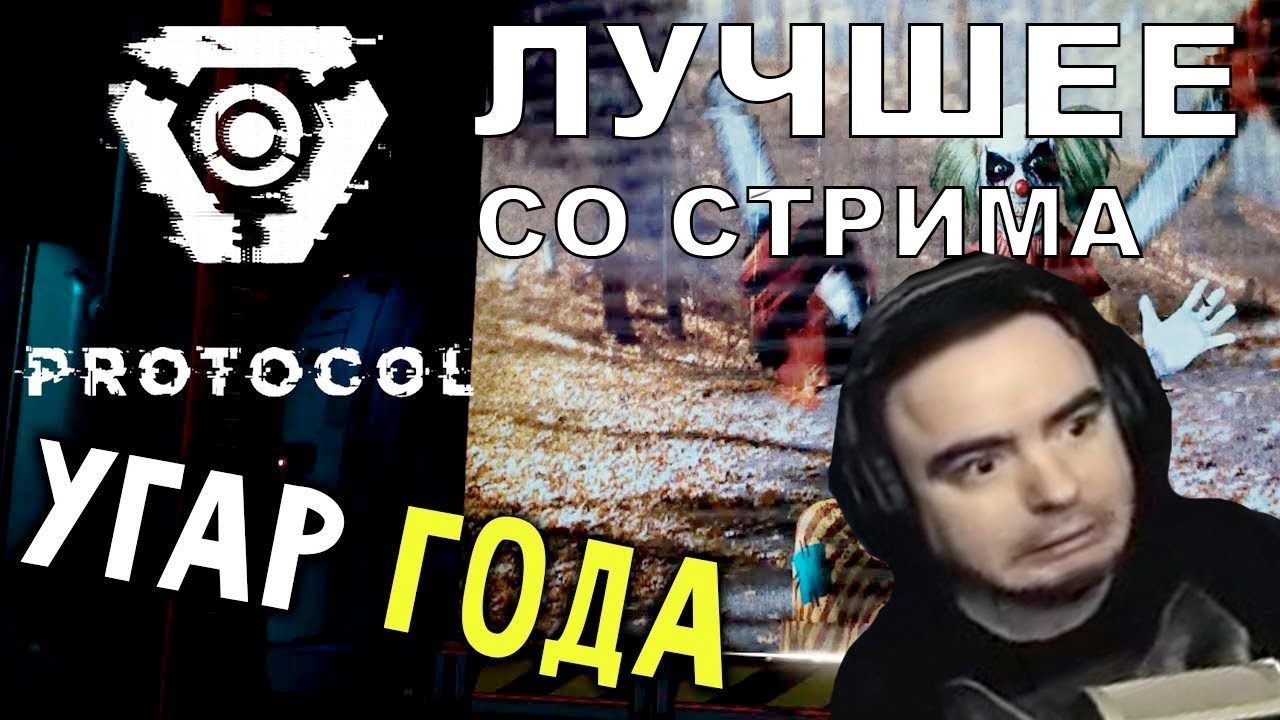 BlackSilverUFA в Protocol ● ЛУЧШЕЕ СО СТРИМА