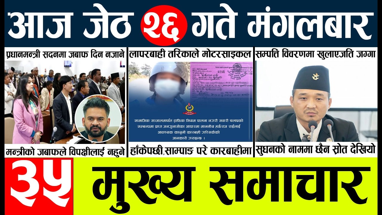 News🔴today nepali news aaj ka mukhya samachar taja