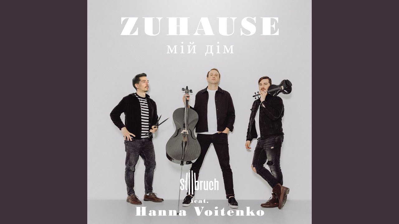 Zuhause (мій дім)