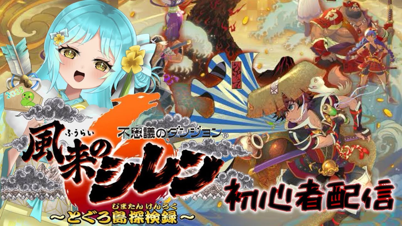 【 #風来のシレン6 】初心者ダンジョン攻略❣　#49　【 #甘空ライム 】