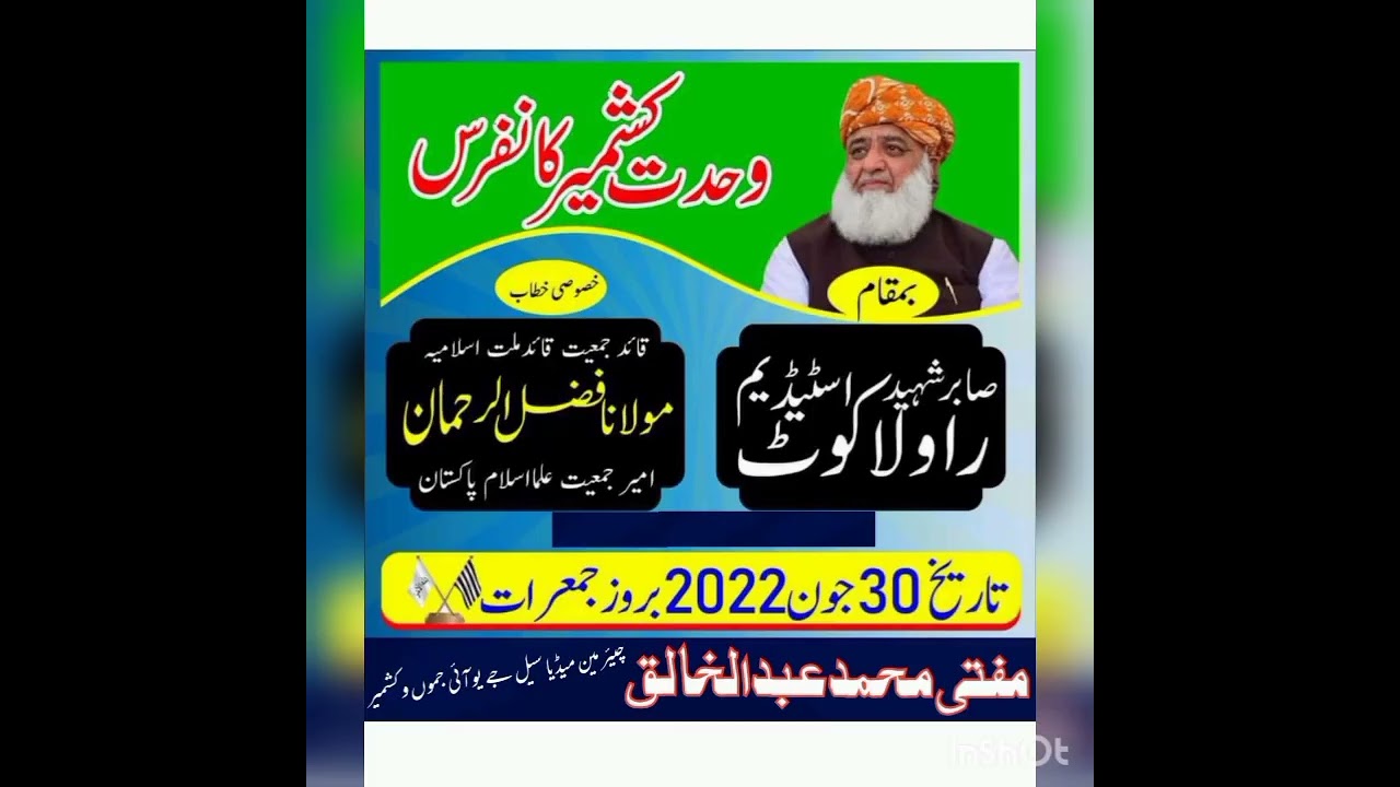 وحدت_کشمیر کانفرنس راولاکوٹ آزادکشمیر