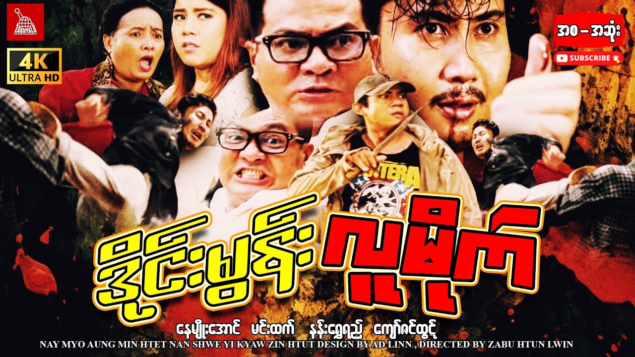 Myanmar Movie-