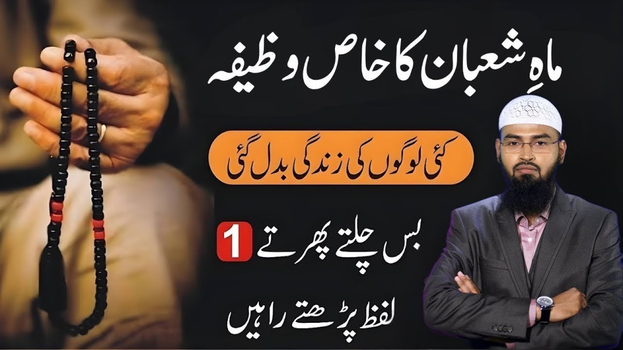 Mah-e-Shaban Ka Khaas Wazifa | Sirf 1 Lafz Parhte Rahain – Zindagi Badal Gayi | Adv Faiz Syed