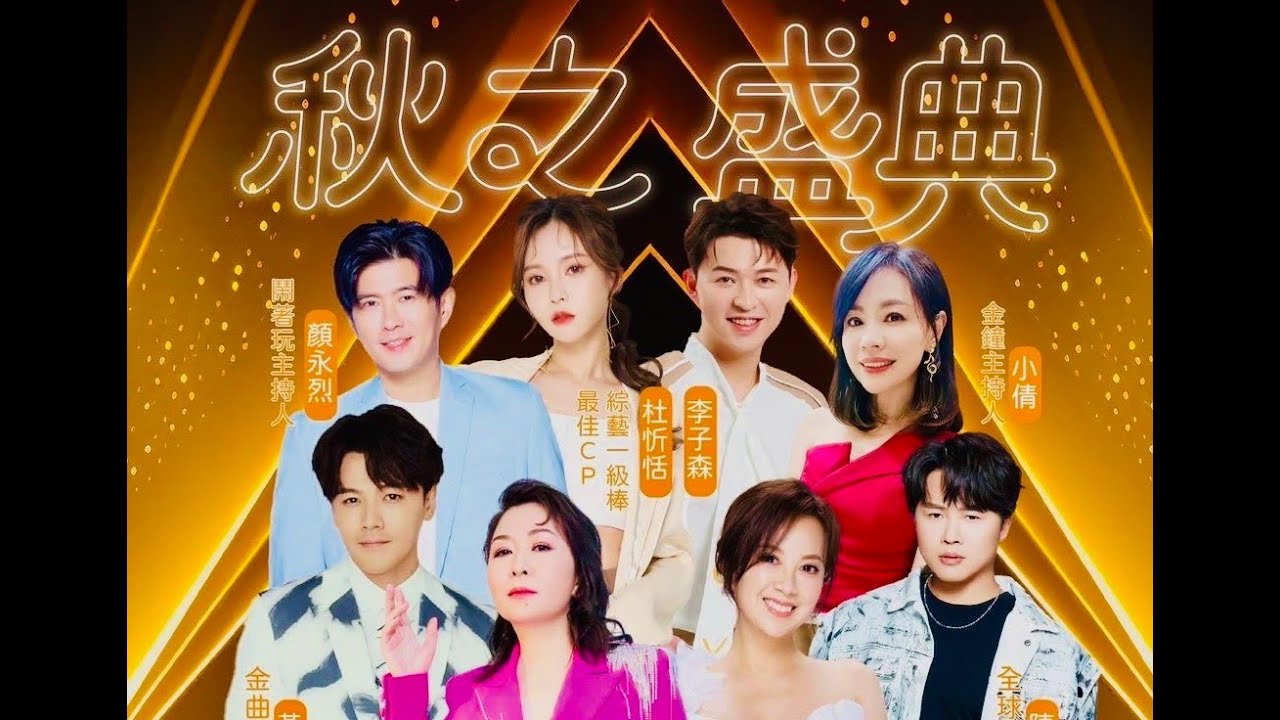 秋之盛典#晚會#金爍爍#【嘉義縣中埔鄉】#【獨角仙農場】#秋之盛典2025 Have Fun#中埔鄉農會#【Chiayi】#【水資源暨慶祝農民節】