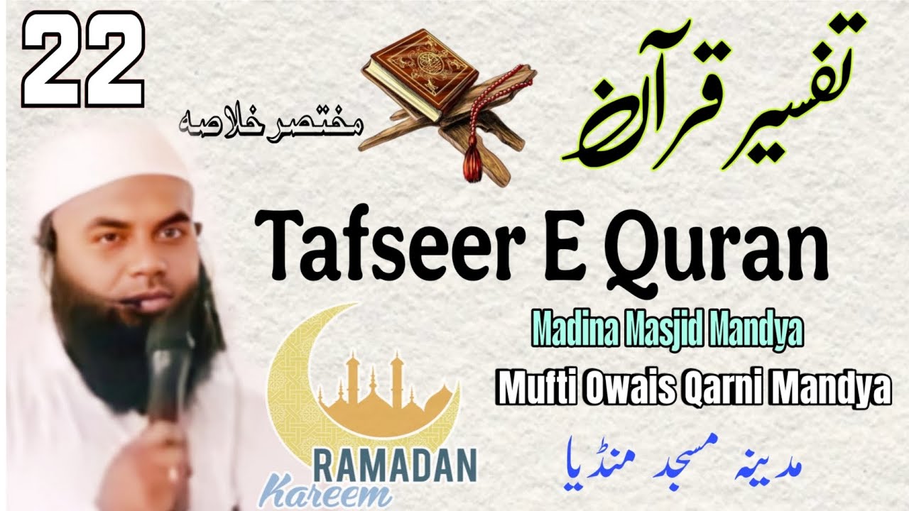 Surah Zilzal part_11| Qiyamat Ka Khofnaak Manzar | Zarrah Barabar Amal #ramzan