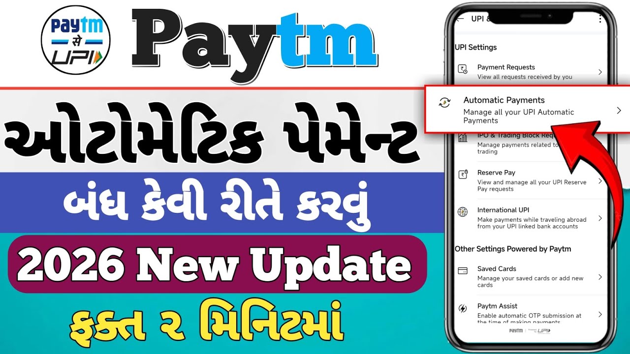 How to Disable Automatic payment in Paytm | પેટી એમ ઓટોમેટિક પેમેન્ટ બંધ કેવી રીતે કરવું 