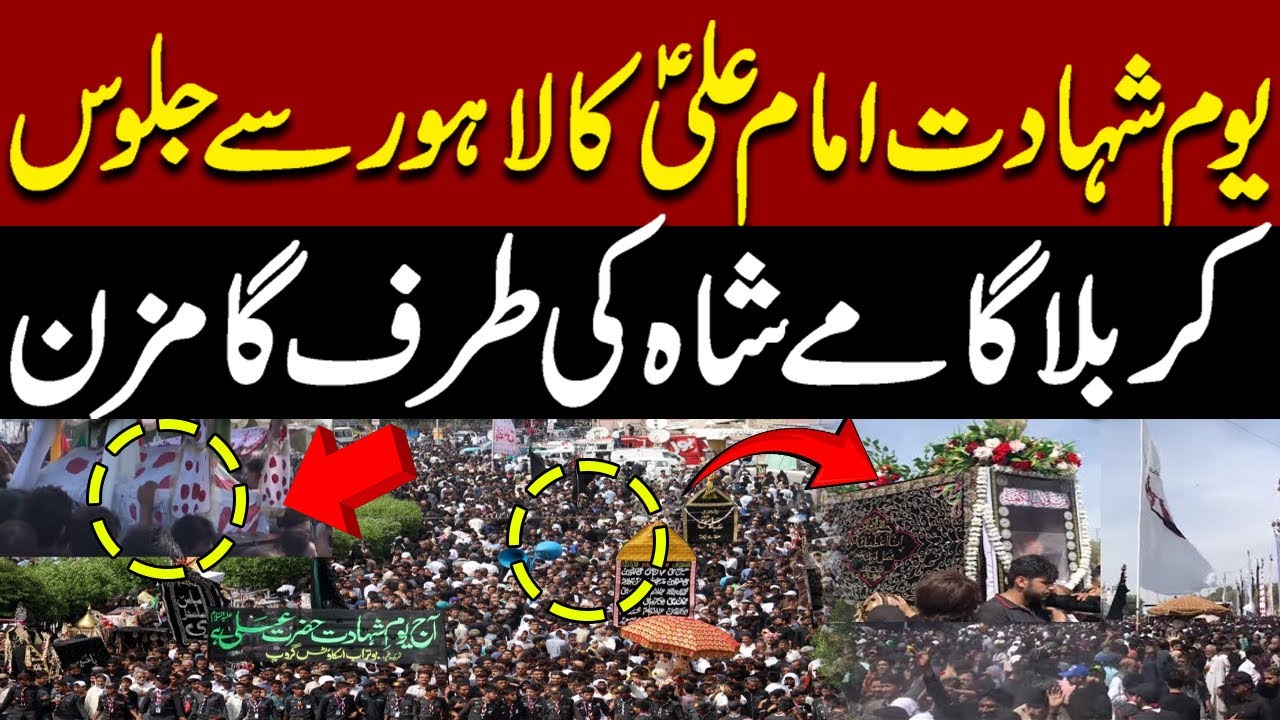 Youm E Ali Jaloos | 21 Ramzan Jaloos | Gamay Shah Lahore | Shahadat e Mola Ali | Pakistan News