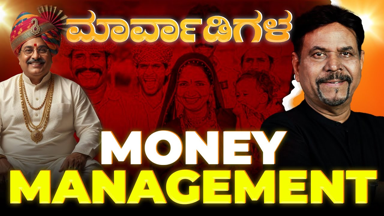 ಮಾರ್ವಾಡಿಗಳ Money Management | RAVINDRA JOSHI | #kannada #viral #moneymindset