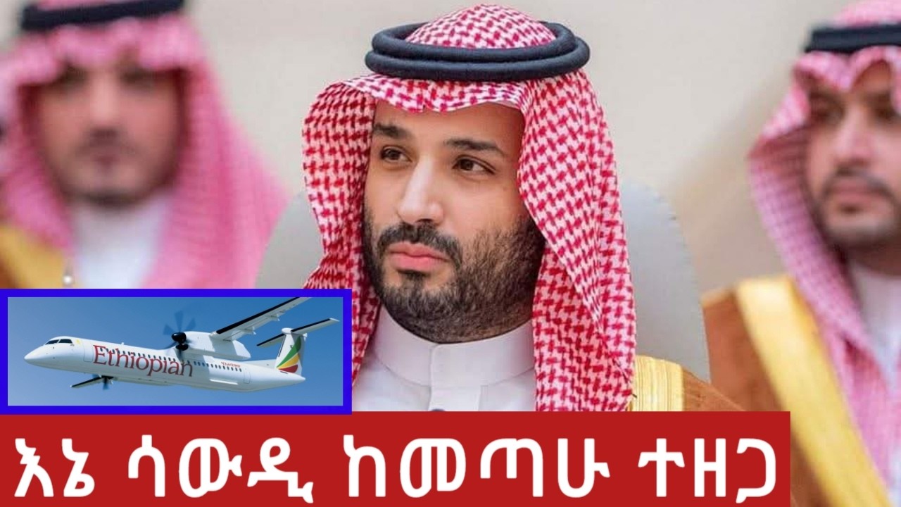 ሳውዲ ጉድ ሰራችን ተዘጋባቼው  የፊዛ ጉዳይ ተጠንቀቁ