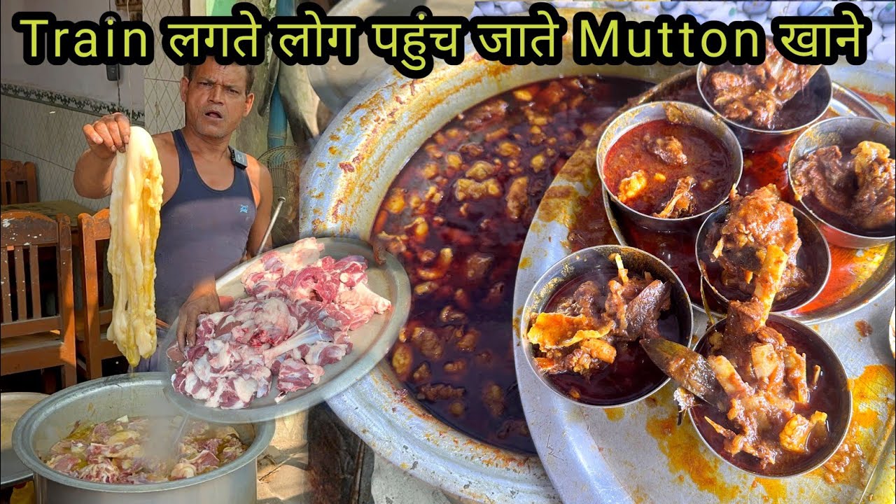 Train रुकते ही लोग दौरे चले आते हैं यहां Mutton खाने। दीवाने हैं लोग यहां के मटन का। zaika zindagi।