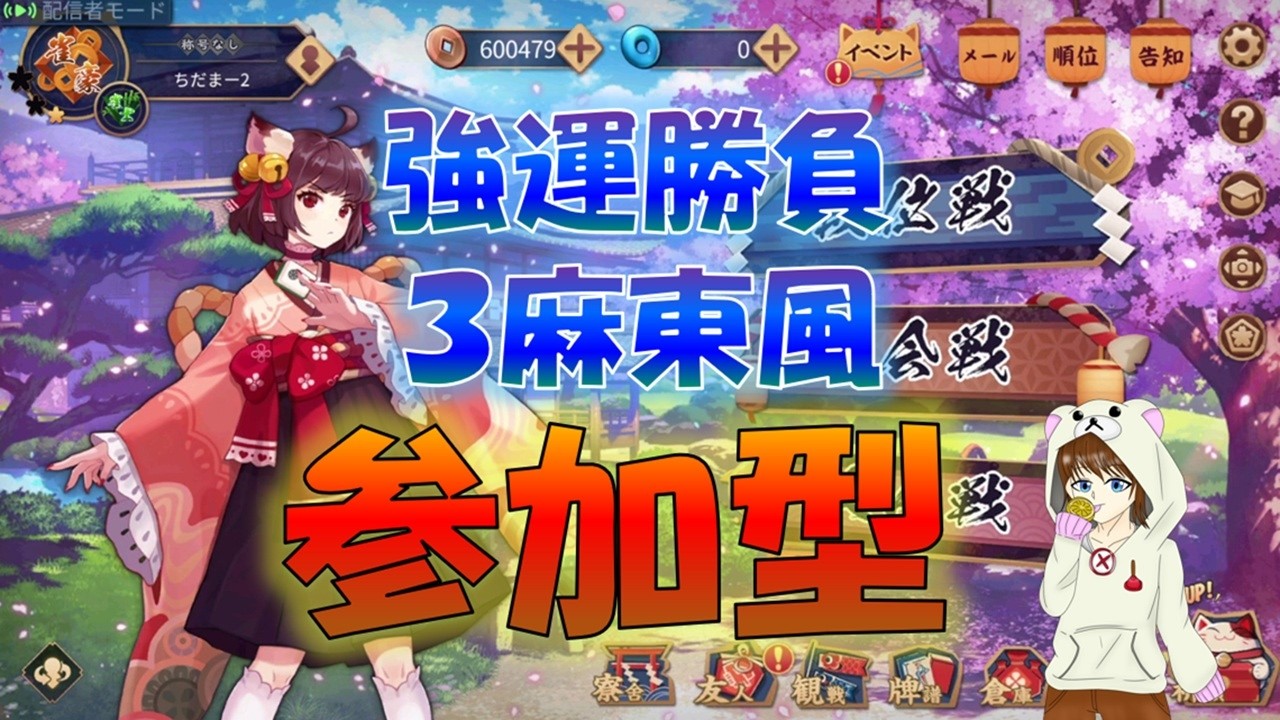【雀魂】参加型　さんまー