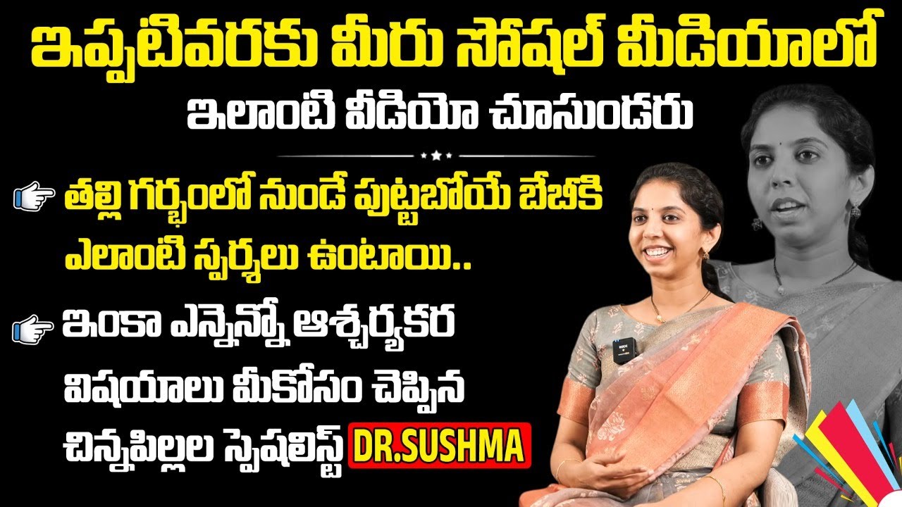 What Kind of Feelings Does the Unborn Baby Have From the Mother's Womb| DrSushma's Amazing Interview