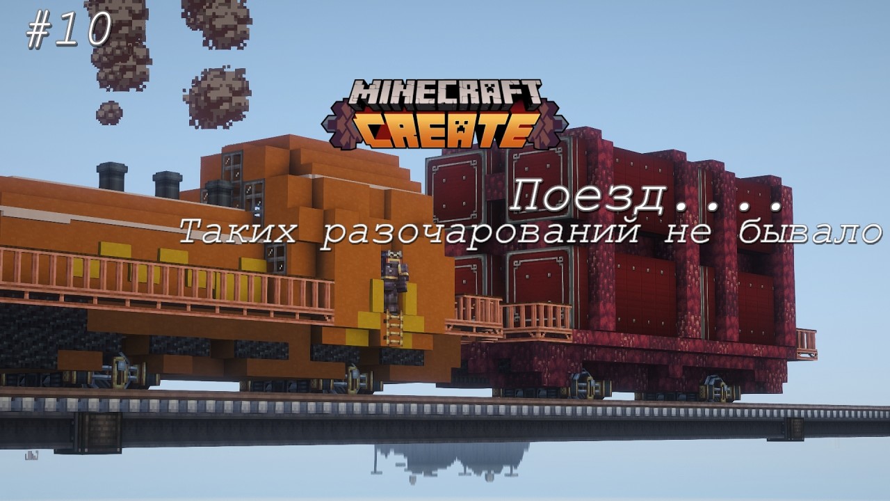 Перевозки сквозь 1000 блоков! Minecraft Create mod #10