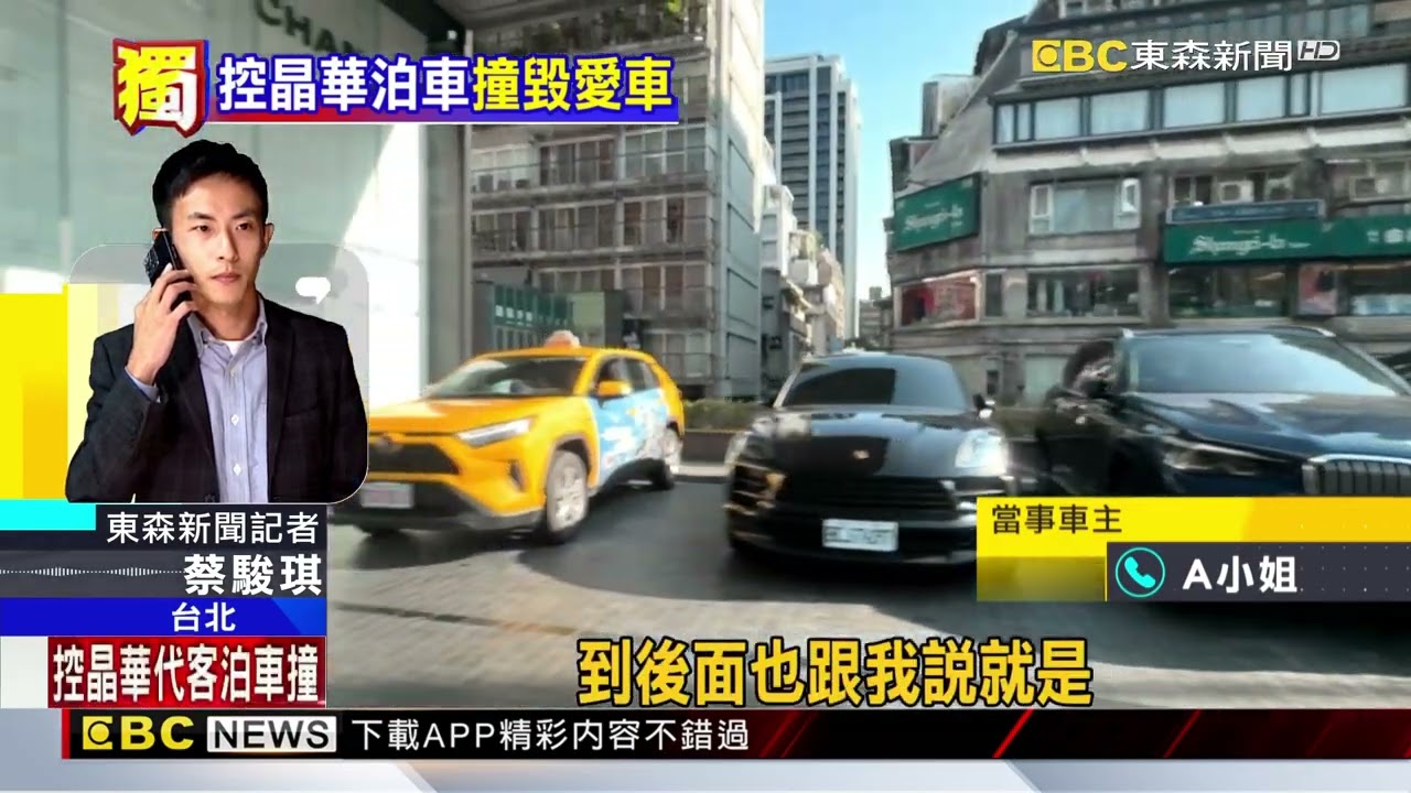 百萬進口車「泊車」回程遭撞！車主控遭冷處理@newsebc