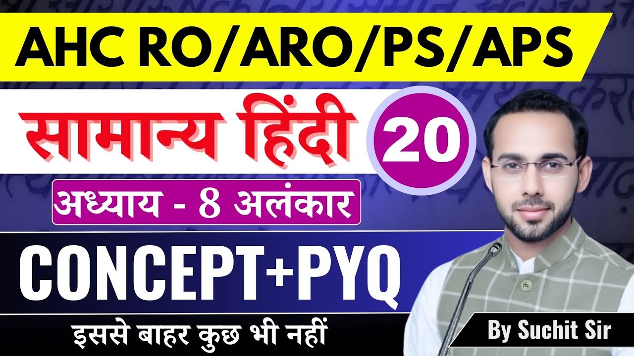 Allahabad High Court RO/ARO | Hindi | अध्याय - 8 | अलंकार | Lec - 20 | Complete Series