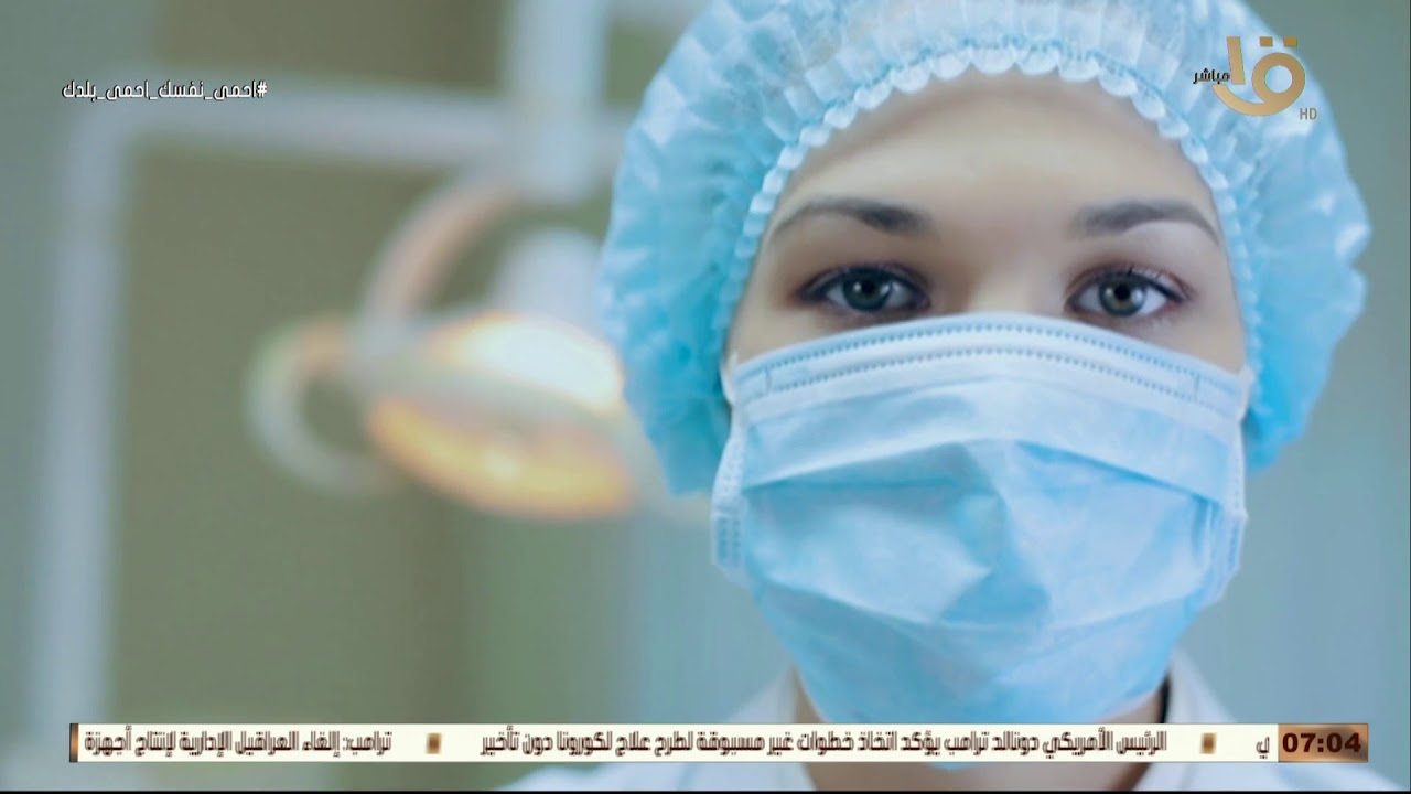 صباح الخير يا مصر| أرجوك قدر مسئولية الدولة عشان تقدر تقوم بعملها.. خليك في البيت